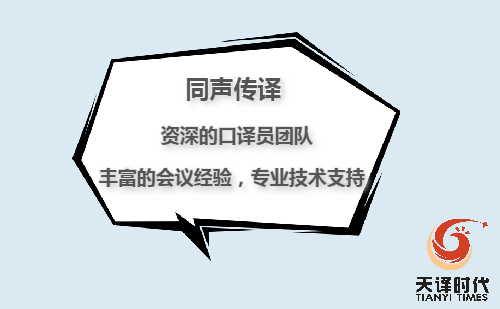 泰語同聲翻譯一天多少錢？同聲翻譯收費(fèi)標(biāo)準(zhǔn)